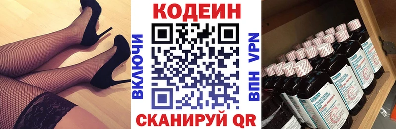 Codein напиток Lean (лин)  Корсаков 